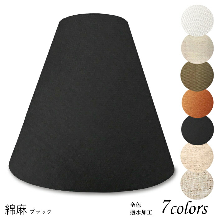 ランプシェード 照明 シェードのみ おしゃれ テーブルランプ 笠 傘 ベッドサイド 寝室 Led かさのみ スタンドライト 電気スタンド 電球 カバー 手作り 職人 標準型 綿麻生地 交換用 ホルダー式 H Napierprison Com