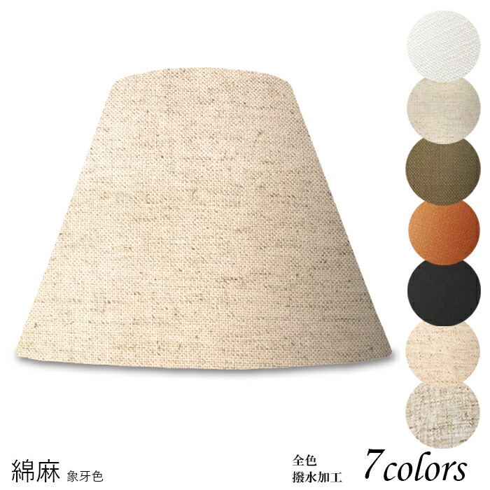 楽天市場】ランプシェード 照明 シェードのみ フロアライト おしゃれ