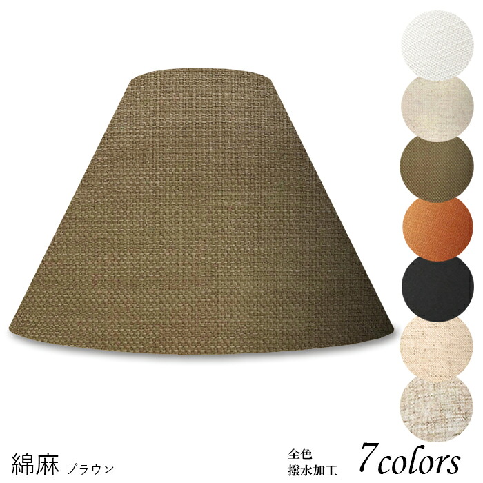 照明ランプ疑しさ 点火装置 疑しさのみ 立ち会い場点火装置 今めかしい 笠 傘 リビング LED かさのみ 照明ランプ点火装置 明かり照明ランプ 泊まり アメニティ 手作り 細工人 泊まり型 綿麻出どころ 取り替えっこ用 手式 a50203