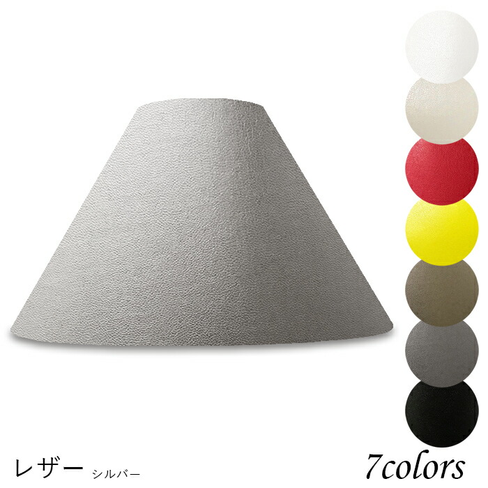 ランプシェード 傘 スタンドライト カバー 笠 照明 リビング Led シェードのみ 最もポピュラーなホルダー式タイプ 照明のかさは簡単に交換できます おしゃれなインテリア照明も汚れたままではもったいない Led おしゃれ フロアライト かさのみ スタンドライト 電気