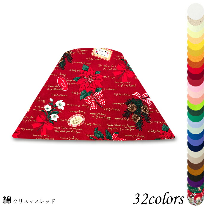 シェードのみ 照明 おしゃれ フロアスタンド ランプ フロアライト ホテル型 Led 笠 ランプシェード 傘 北欧系インテリアやナチュラルにも合わせやすいおしゃれな照明 豊富な素材とカラーから選べるオーダーメイドで子供部屋もポップでカラフルなおしゃれなお部屋に