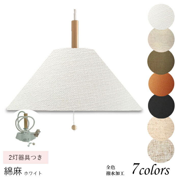 シャンデリヤともし火 引き移る祝い事にも リビング 昼ご飯 寝部屋 今めかしい 子供部屋 室内装飾 上昇限度照明装置 LED 吊りひも長さ選りすぐる能力のある 自然的 かかわり合いけ上昇限度 差しわたしE26 取り付き飾り気のない  綿麻原料品 2灯 pm38120-2-asa-acc-p-2