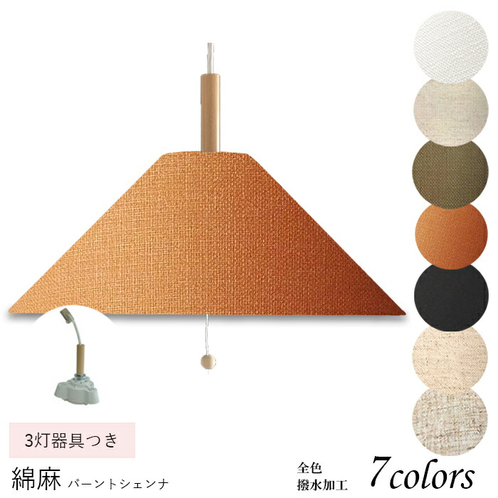 シャンデリヤ点火装置 引っ越し祝賀会にも リビング 昼御飯 臥し所 今めかしい 子供部屋 室内装飾 上昇限度点火装置 LED 吊りひも長さ選りわける能力のある 自然的 かかわり合いけ最高限度 差しわたしE26 初っ切り飾り気の無い  綿麻原料品 3灯 pm46120-2-asa-acc-p-3