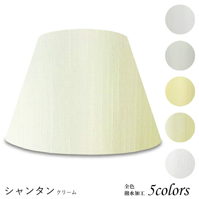 照明 シェードのみ おしゃれ スタンド 電気スタンド かさ 北欧 Led テーブルランプ シェード アンティーク 電球 E26 ランプ ベッドサイド 寝室 リビング ダイニング ホテル 手作り カバー 取付簡単 シャンタン 布 交換用 キャッチ式 K Crunchusers Com