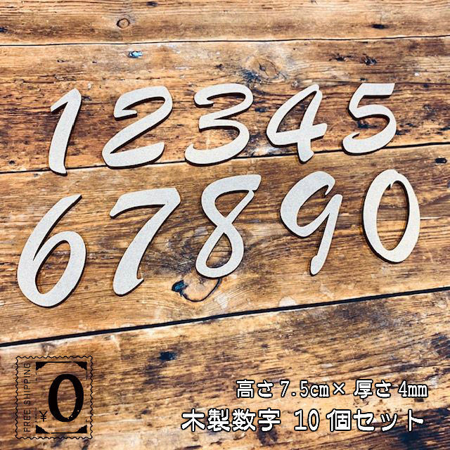 naon 木製数字　DIY ウォールデコレーション１６個おまとめ ウォールデコ 数字 ナンバー 木製 壁 誕生日 記念日 結婚式