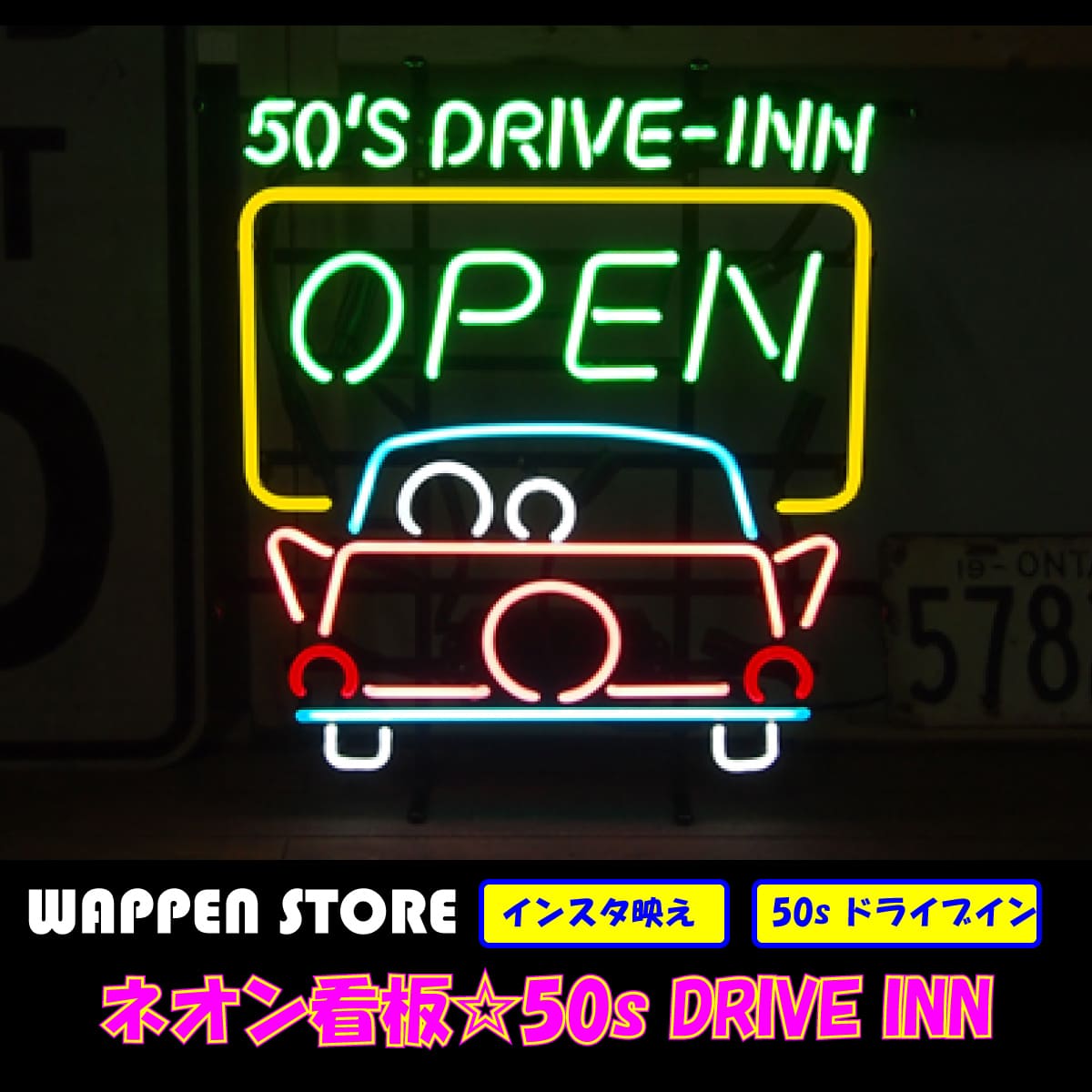 ネオン 看板 ネオン管 サイン 送料無料 雑貨 アメリカ カッコいい インテリア 50S DRIVE IN ガレージ インスタ インスタ映え 海外看板｜ワッペン通販 ワッペンストア
