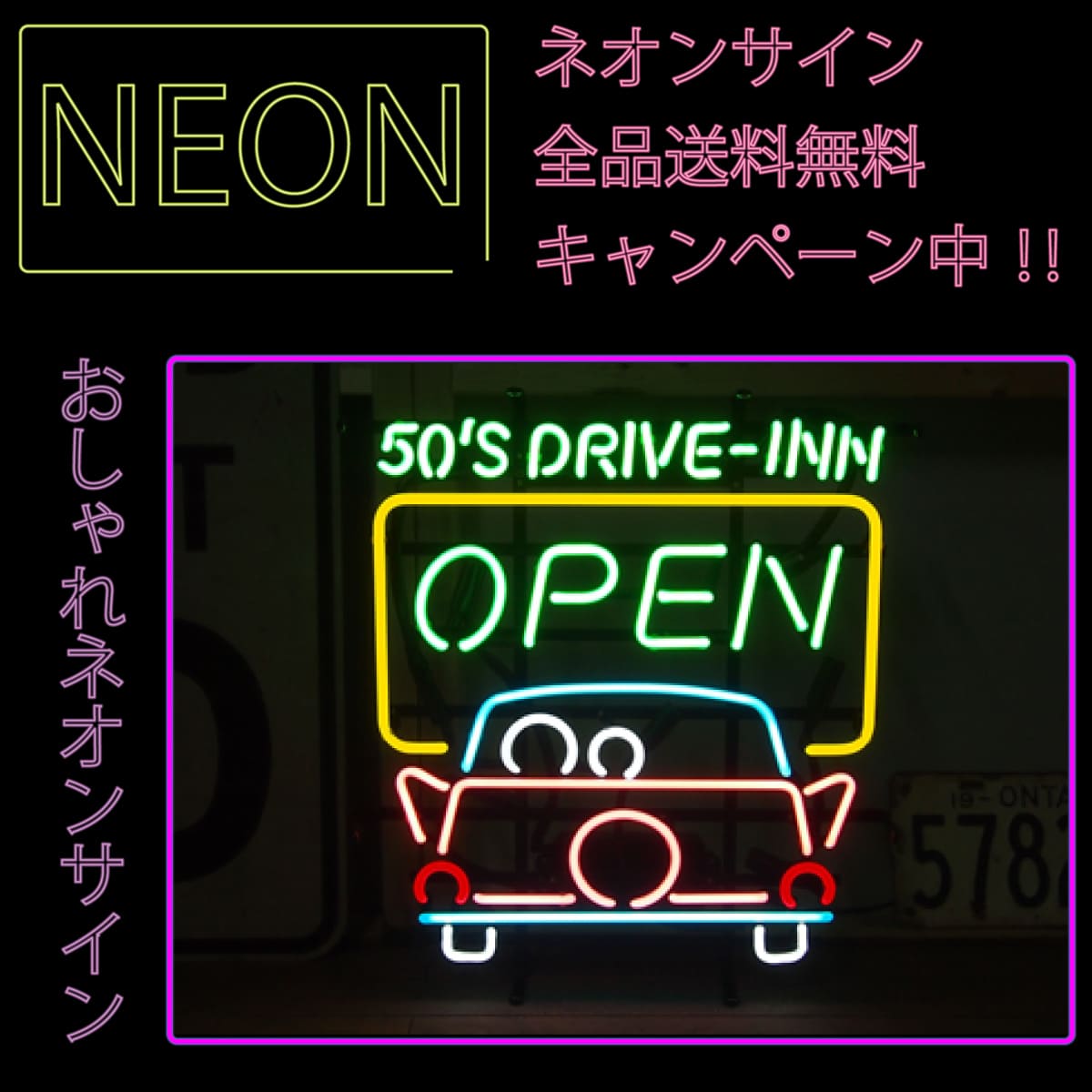 ネオン 看板 ネオン管 サイン 送料無料 雑貨 アメリカ カッコいい インテリア 50s Drive In ガレージ インスタ インスタ映え 海外看板 septicin Com