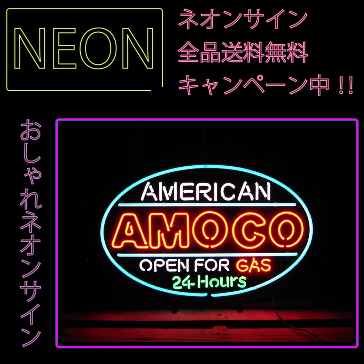 ネオン 看板 ネオン管 ネオンサイン 送料無料 雑貨 アメリカ かっこいい オシャレ インテリア Amoco 24hrsカフェ インスタ インスタ映え 海外看板 アメリカン雑貨 ショップ インテリア Mpgbooks Com