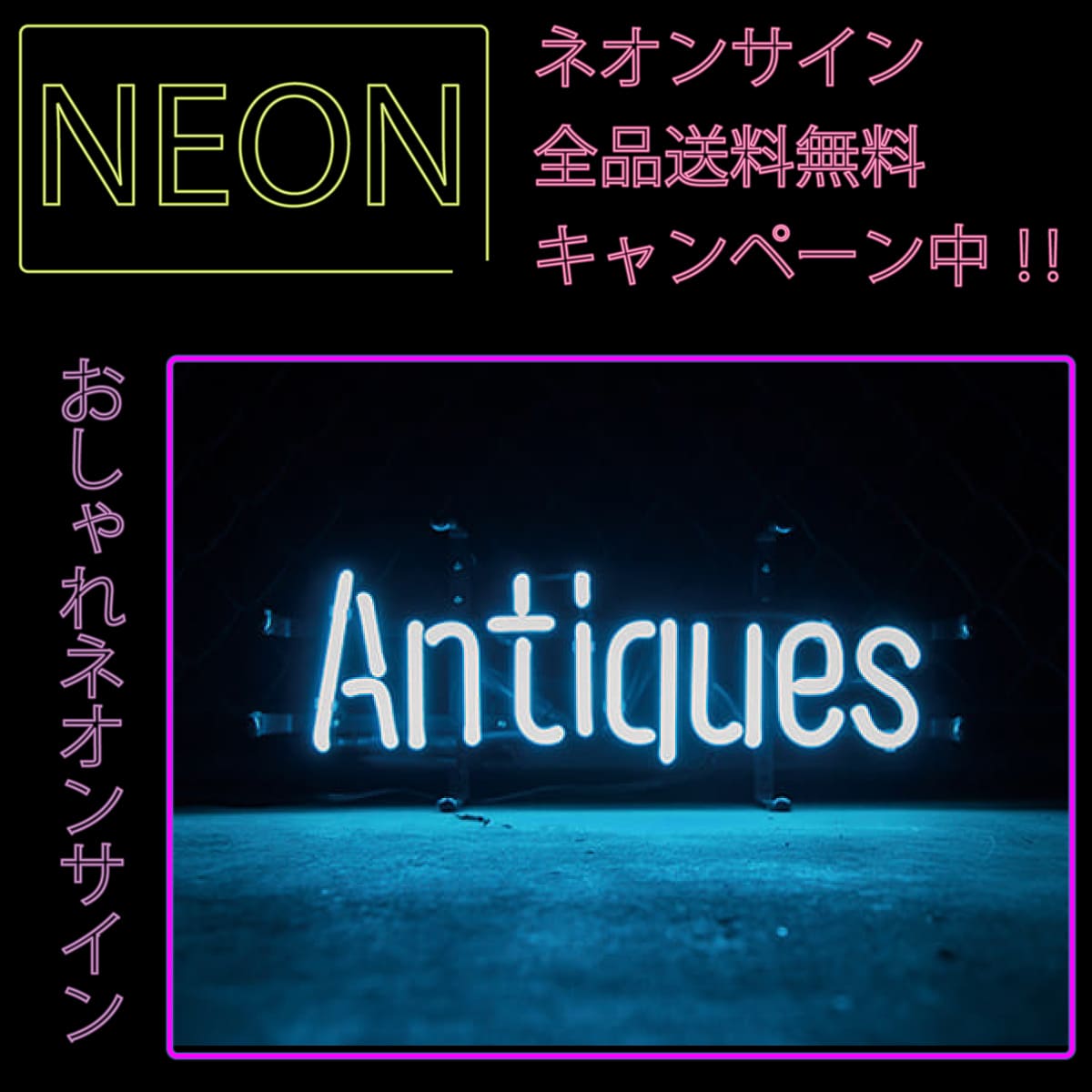 ネオン 看板 ネオン管 サイン 送料無料 雑貨 アメリカ カッコいい インテリア Antiques Sax ガレージ インスタ インスタ映え 海外看板 septicin Com