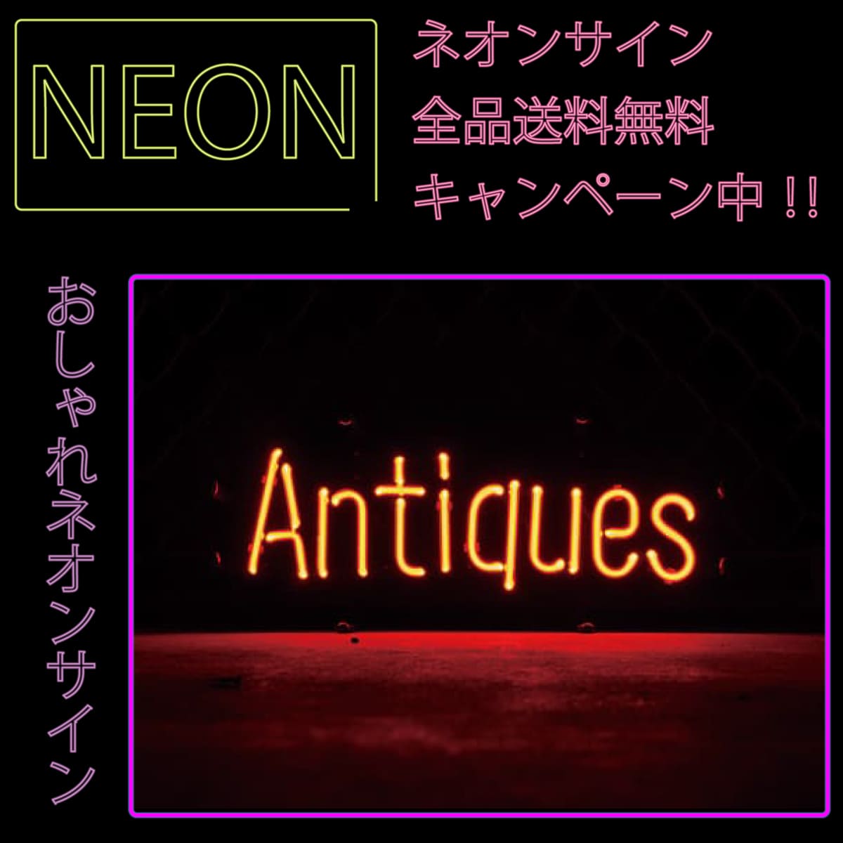 肌触りがいい ネオン 看板 ネオン管 サイン 送料無料 雑貨 アメリカ カッコいい インテリア Antiques Red ガレージ インスタ インスタ映え 海外看板 ワッペン通販 ワッペンストア 日本最大級 Es Topxteriors Com