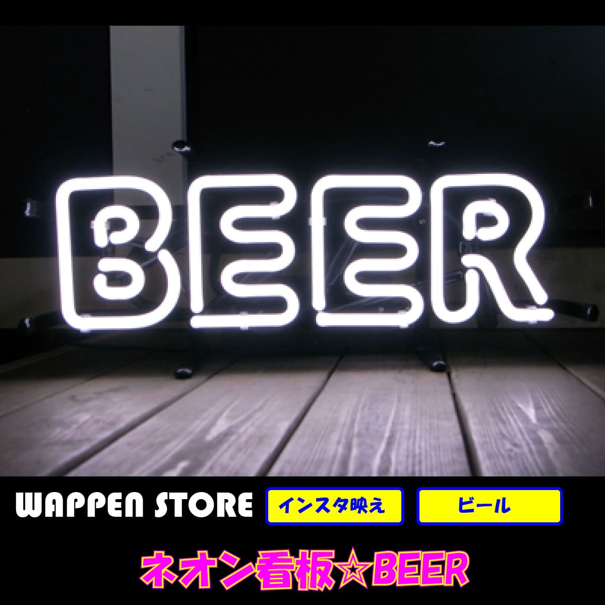 ネオン 看板 ネオン管 サイン 送料無料 雑貨 アメリカ カッコいい インテリア Beer ガレージ インスタ インスタ映え 海外看板 Butlerchimneys Com