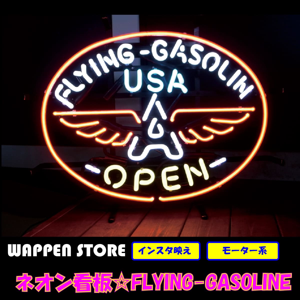 楽天市場】アメリカン ネオンサイン STP オイル （エンジン