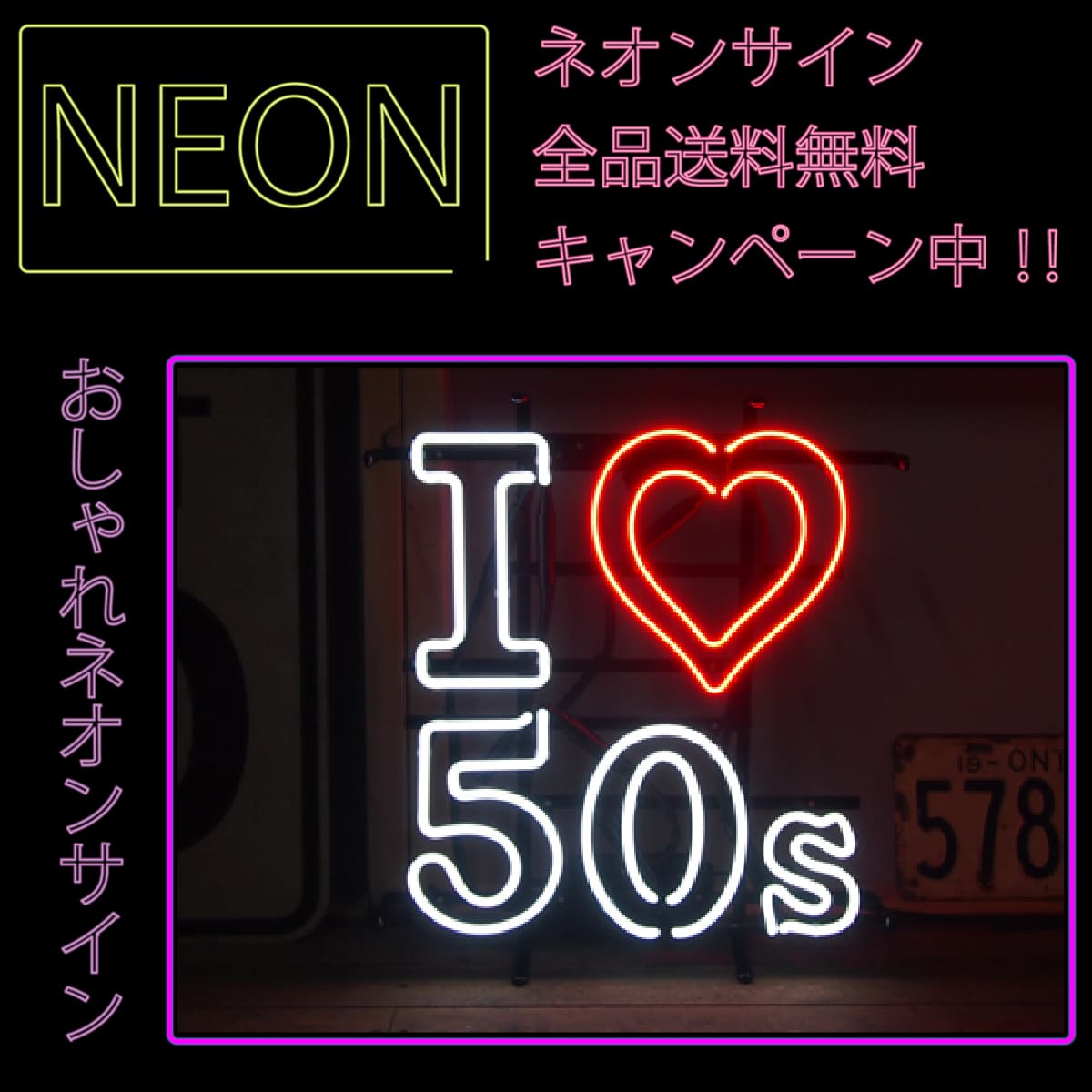 ネオン 看板 ネオン管 サイン 送料無料 雑貨 アメリカ カッコいい インテリア I Love 50 ガレージ インスタ インスタ映え 海外看板 Aplusfinance Blog Com