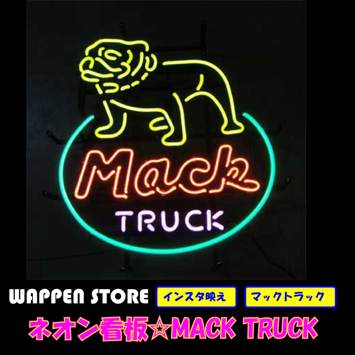 New限定品 楽天市場 ネオン 看板 ネオン管 サイン 送料無料 雑貨 アメリカ カッコいい インテリア Mack ガレージ インスタ インスタ映え 海外看板 ワッペン通販 ワッペンストア 内祝い Andhes Org Ar