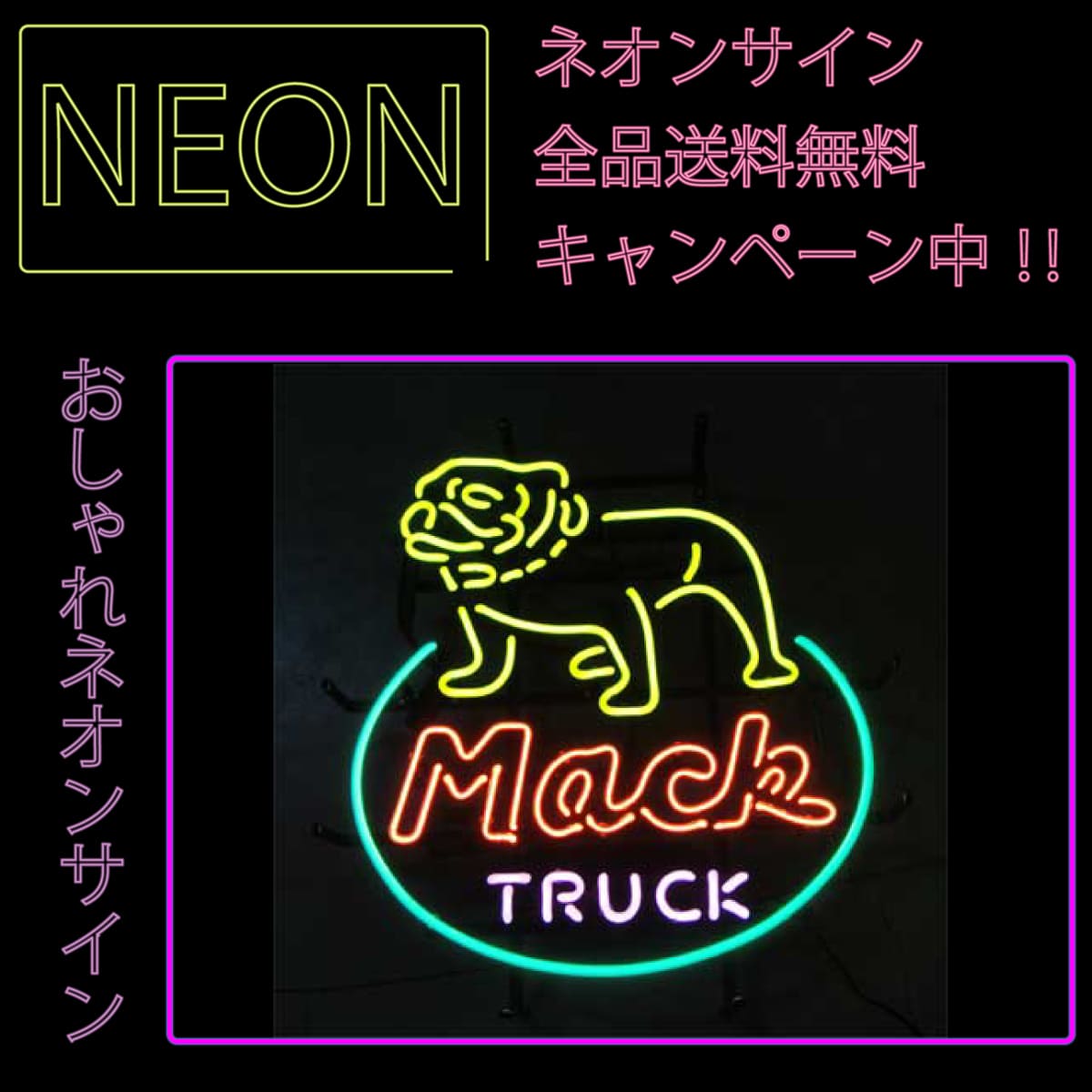 New限定品 楽天市場 ネオン 看板 ネオン管 サイン 送料無料 雑貨 アメリカ カッコいい インテリア Mack ガレージ インスタ インスタ映え 海外看板 ワッペン通販 ワッペンストア 内祝い Andhes Org Ar