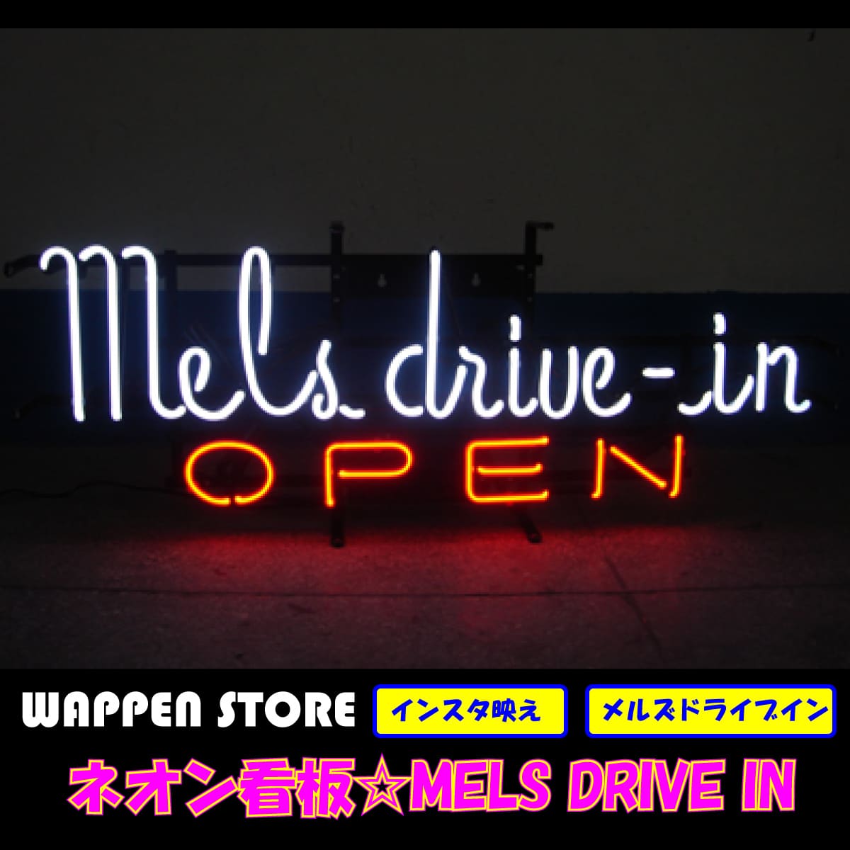 ネオン 看板 ネオン管 サイン 送料無料 雑貨 アメリカ カッコいい インテリア Mels Drive In ガレージ インスタ インスタ映え 海外看板 Aplusfinance Blog Com