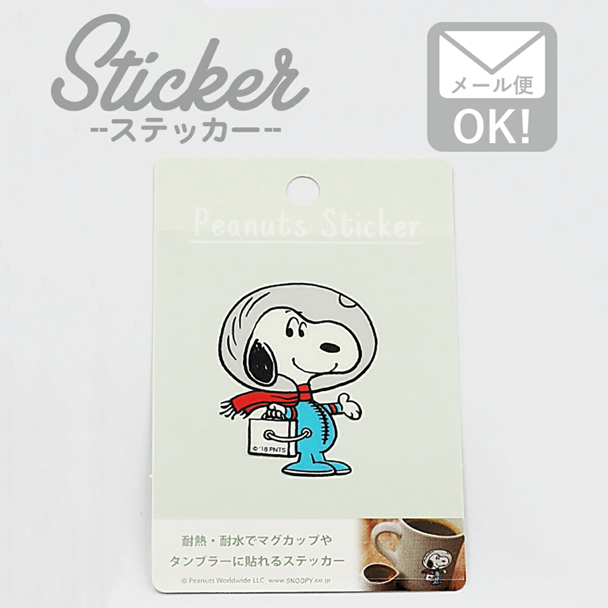 楽天市場 ステッカー シール Peanuts Snoopy スヌーピー 耐熱 耐水ステッカー 宇宙飛行士 コスチューム カスタマイズ オリジナル ワッペン通販 ワッペンストア