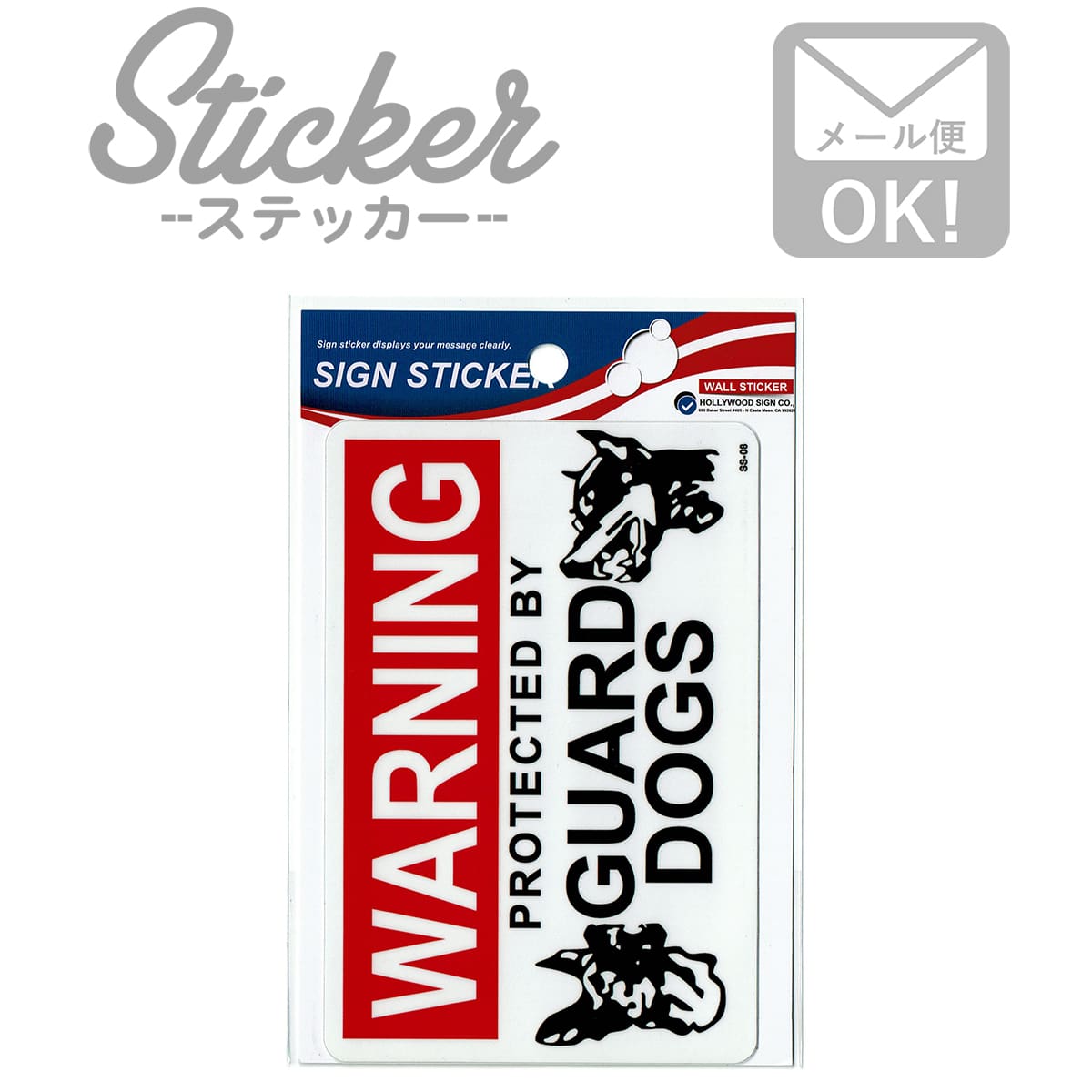 楽天市場 アメリカンステッカー 番犬注意 Worning Protected By Guard Dogs Ss 08 ステッカー シール カスタマイズ オリジナル Sss ワッペン通販 ワッペンストア