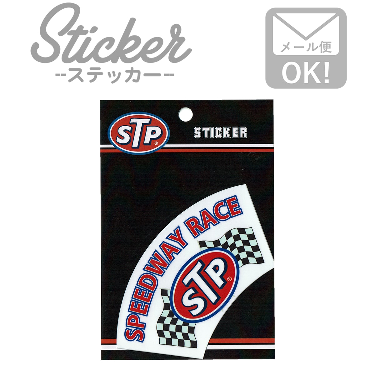 楽天市場 ステッカー シール Stp Speedway ステッカー シール カスタマイズ オリジナル バイク 車 ガソリン アメリカン ワッペン通販 ワッペンストア