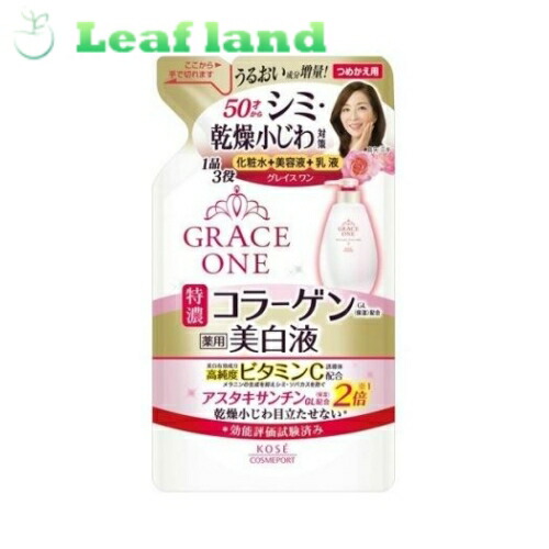【12個セット！】【送料無料！】グレイスワン 特濃コラーゲン 薬用美白液 つめかえ用 200ml【コーセーコスメポート】
