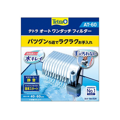 楽天市場 オートワンタッチフィルター At 60 外掛け式フィルター 静か 簡単 手が汚れない 40 60cm水槽用 テトラ ｌｅａｆｓ
