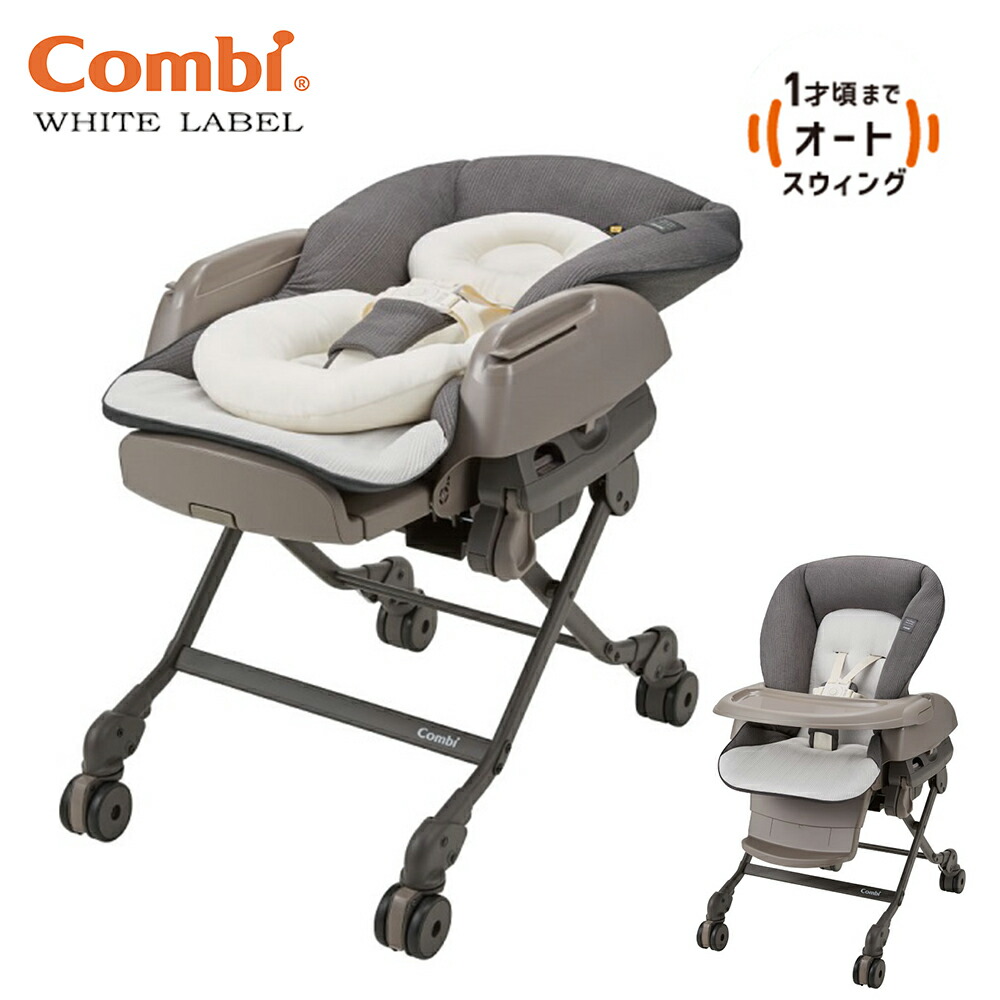 楽天市場】※在庫限り特価 | Combi コンビ ホワイトレーベル ネムリラ