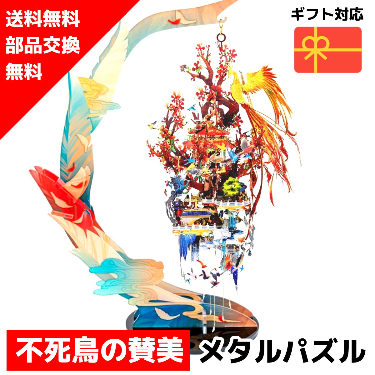 楽天市場】メタルパズル 不死鳥の賛美 メタリックナノパズル