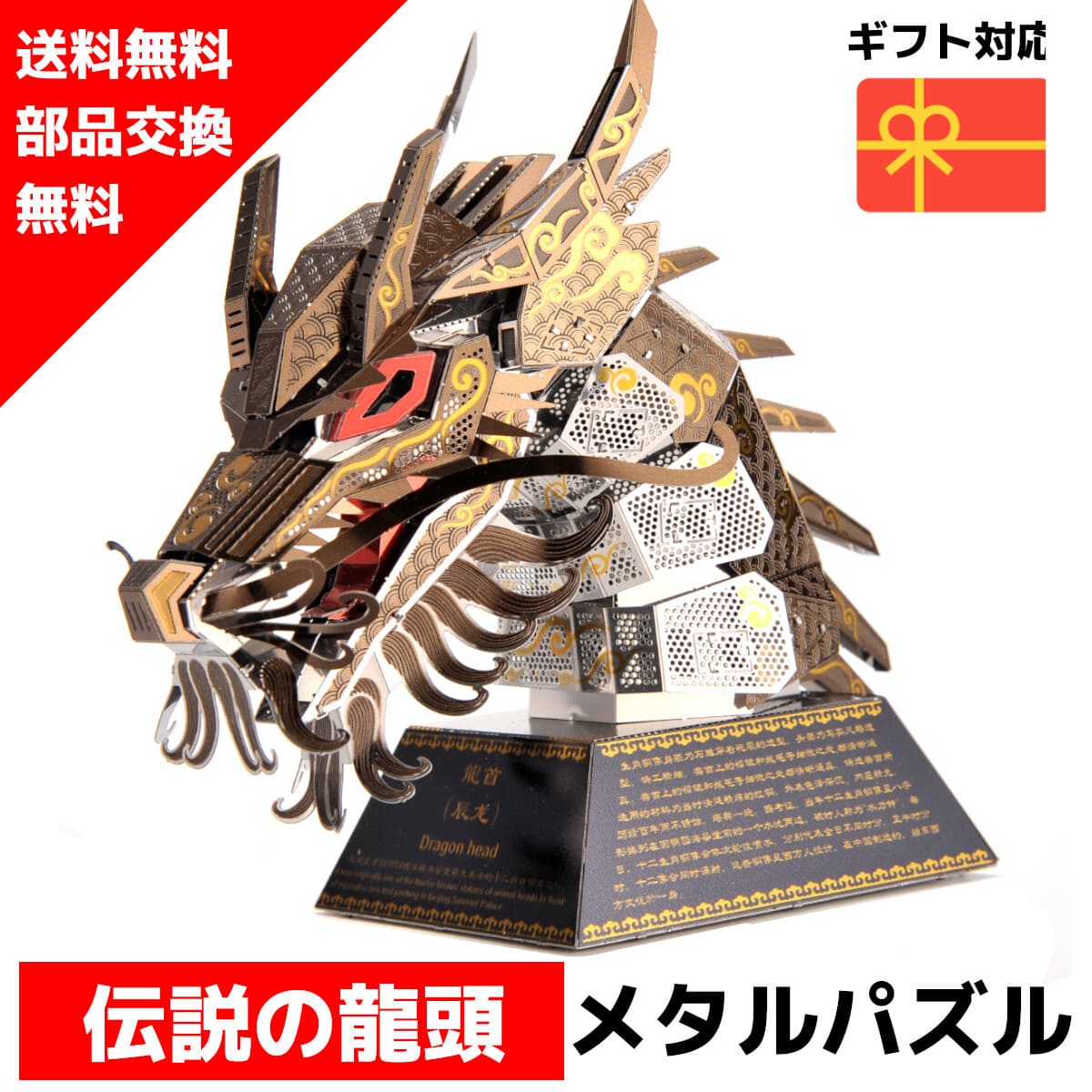 メタルパズル 十二干支の龍 ドラゴン 干支シリーズ メタリックナノパズル ナノパズル立体パズル 3dパズル 暇つぶし 模型 パズル 組み立て 組立 工作 脳トレ キット 大人 送料無料 ラッピング 今月限定 特別大特価