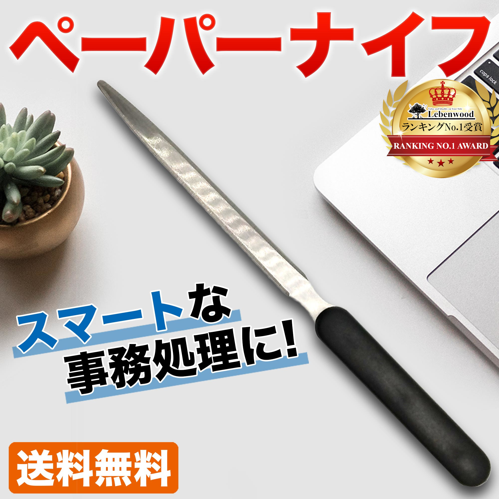 ペーパーナイフ(レターオープナー) 3p B 通販