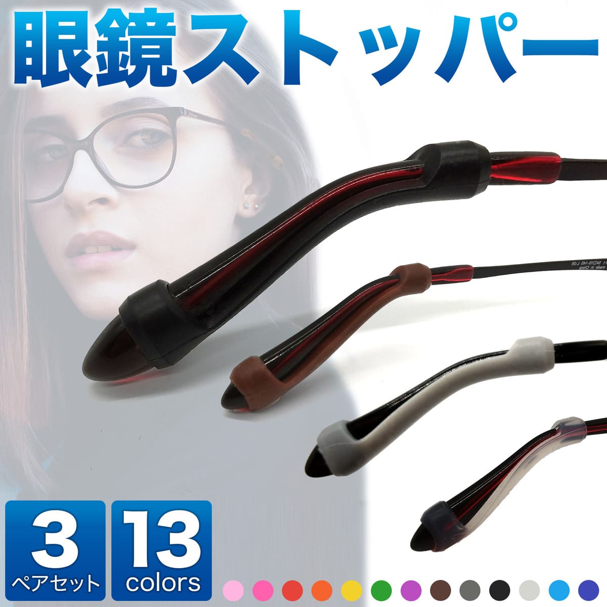 楽天市場 送料無料 3ペアセット メガネストッパー メガネ メガネ滑り止め メガネずれ防止 眼鏡 落ちない ずれ防止 ずれ落ち防止 眼鏡 すべり止め 耳 シリコン眼鏡フック擦れ防止スポーツ固定落下防止 落下 メガネ ストッパー ズレ防止 メガネ固定 スポーツ サングラス