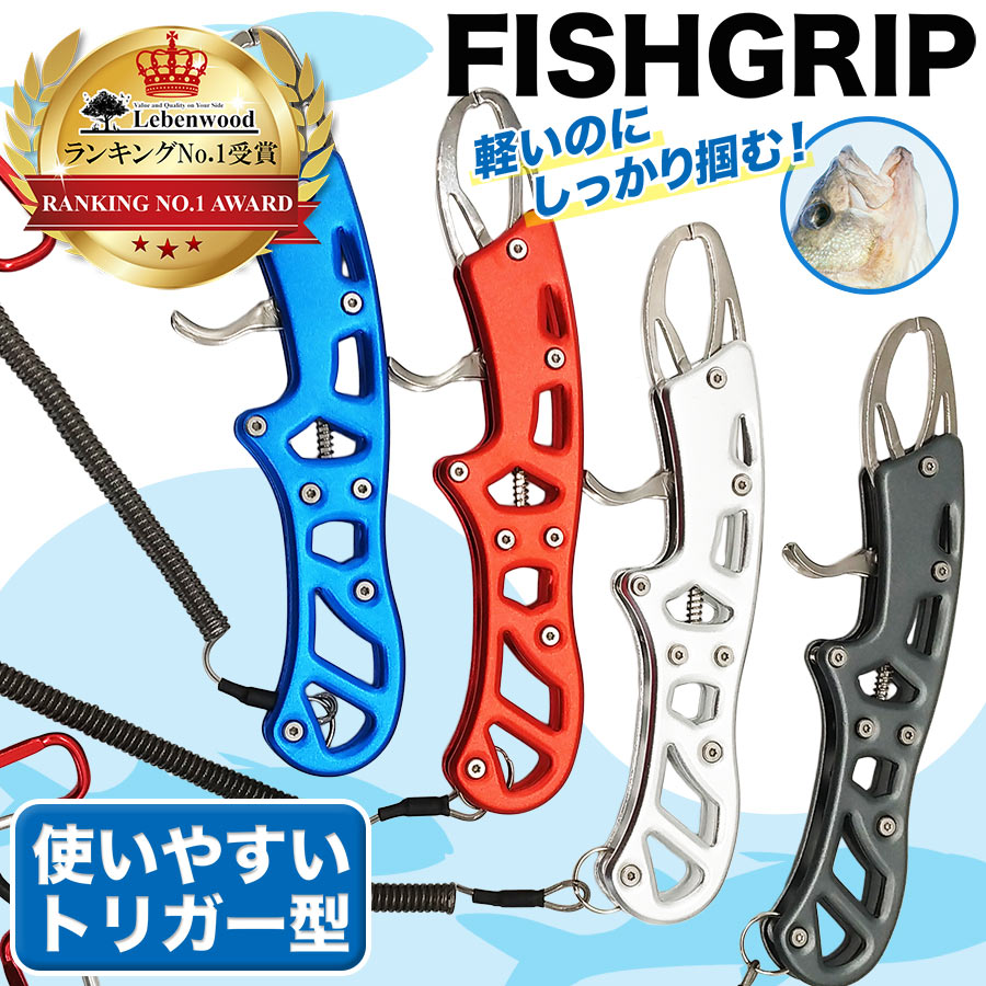 楽天市場 フィッシュグリップ 握りやすいピストル型で大型魚にも 超軽量でアルミボディ 魚掴み器 フィッシュキャッチャー 全７色 ウミボウズ マタニティー 生活雑貨greenleaf