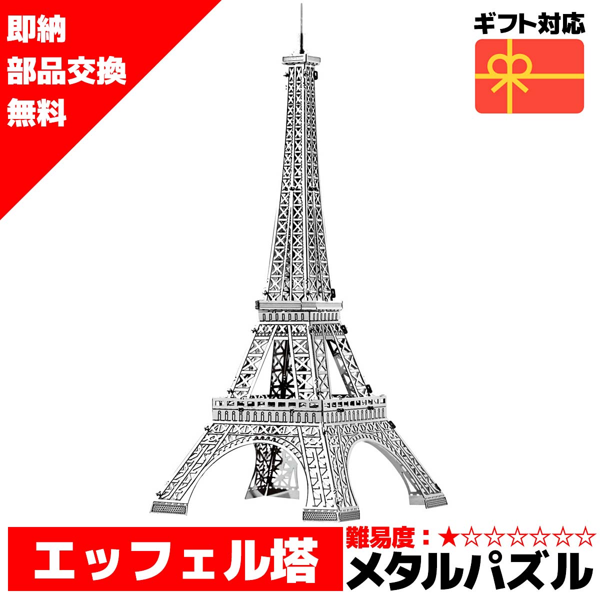楽天市場】【在庫処分セール】 メタルパズル エッフェル塔 送料無料