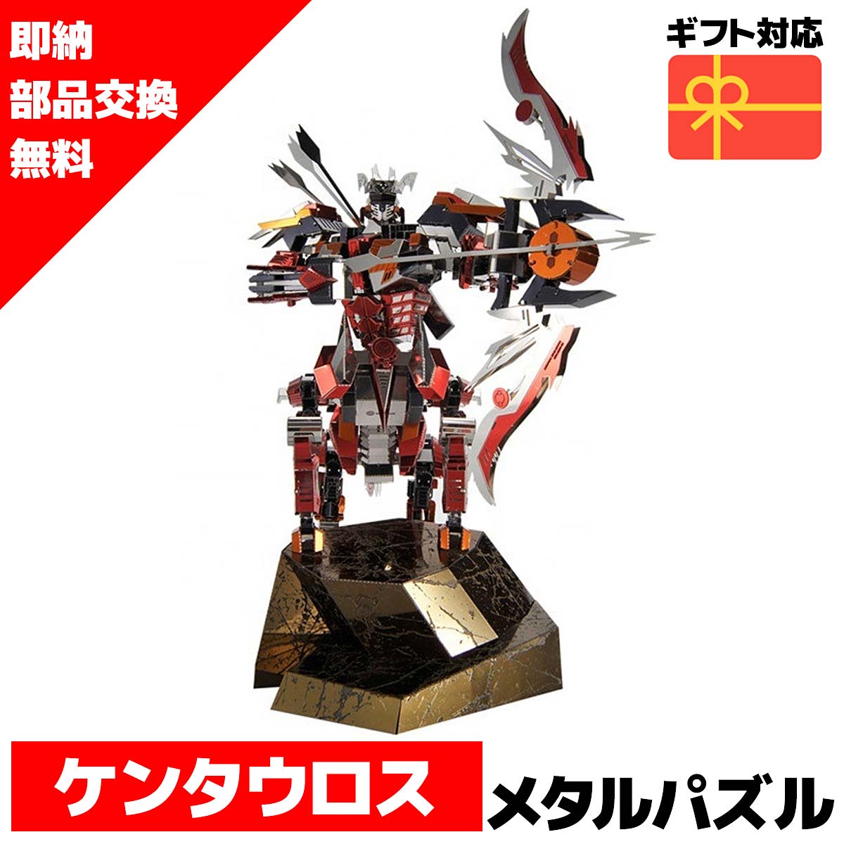 メタルパズル 送料無料 即納 ラッピング対応 Micro World メカニカルケンタウロス メタリックナノパズル 3dメタルパズル パズル 組立キット 工作キット 知育 プレゼント 暇つぶし 模型 立体パズル 立体 パズル 組み立て 組立 工作 3dパズル 脳トレ キット 大人 Arganita Tn