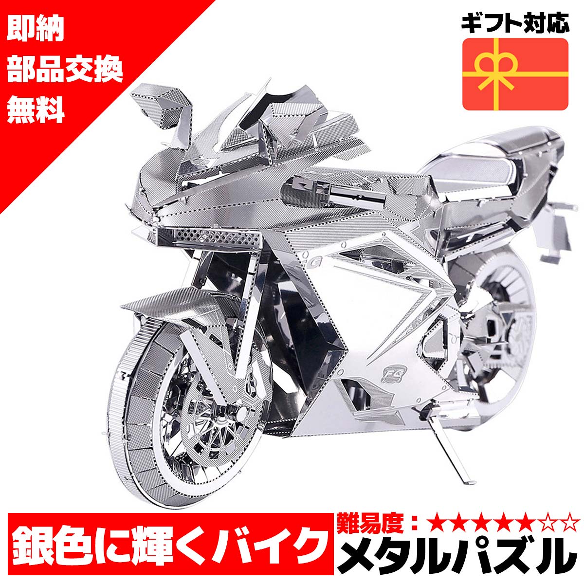 楽天市場 メタルパズル 送料無料 即納 ラッピング対応 モーターバイクii メタリックナノパズル ナノパズル立体パズル 3dパズル 暇つぶし 模型 パズル 組み立て 組立 工作 3dパズル 脳トレ キット 大人 ホビーと生活雑貨のレーベンウッド