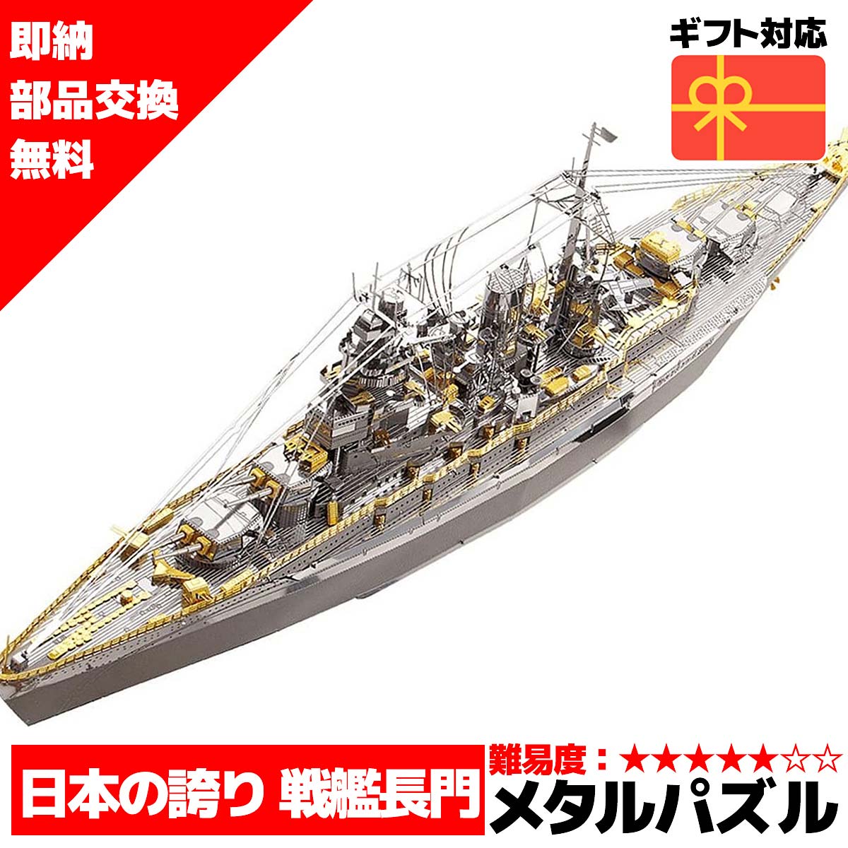 楽天市場 サマーsale メタルパズル 送料無料 即納 ラッピング対応 Piececool 扶桑戦艦 メタリックナノパズル ナノパズル立体パズル 3dパズル 暇つぶし 模型 パズル 組み立て 組立 工作 3dパズル 脳トレ キット 大人 ホビーと生活雑貨のレーベンウッド