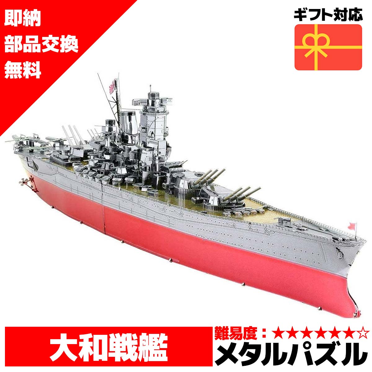 楽天市場】メタルパズル 大和戦艦 ヤマト 戦艦 メタリックナノパズル