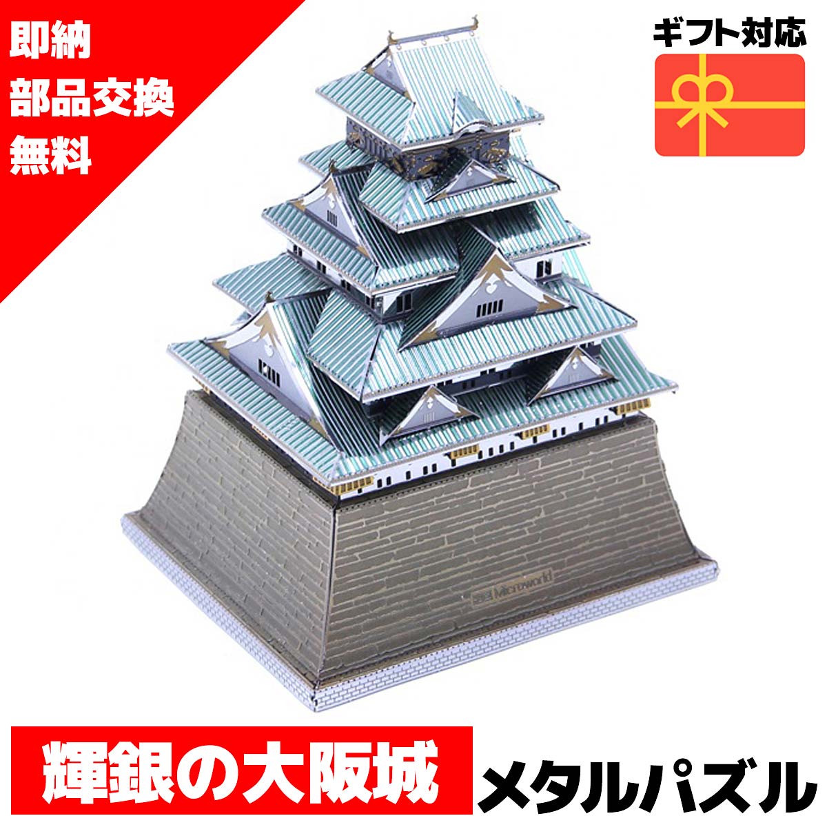 楽天市場】3Dクラフトモデル 大阪城 【 巣ごもりグッズ オモチャ