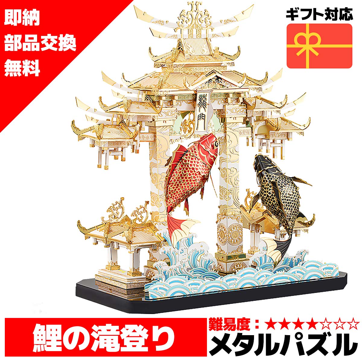 メタルパズル 送料無料 即納 ラッピング対応 Piececool 鯉の滝登り メタリックナノパズル ナノパズル立体パズル 3dパズル 暇つぶし 模型 立体パズル 立体 パズル 組み立て 組立 工作 3dパズル 脳トレ キット 大人 Arganita Tn