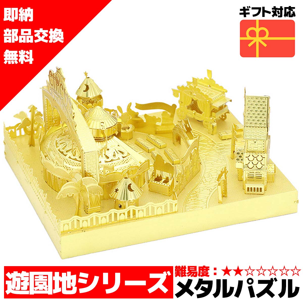 楽天市場 メタルパズル 送料無料 即納 ラッピング対応 Mu ジェットコースター 輝くメタリックナノパズル ナノパズル立体パズル 3dパズル 暇つぶし 模型 パズル 組み立て 組立 工作 3dパズル 脳トレ キット 大人 ホビーと生活雑貨のレーベンウッド