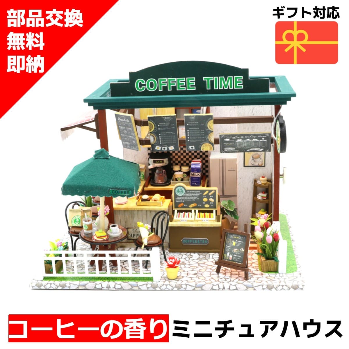楽天市場】【お試しモデル1人1個】ミニチュアハウス コーヒー