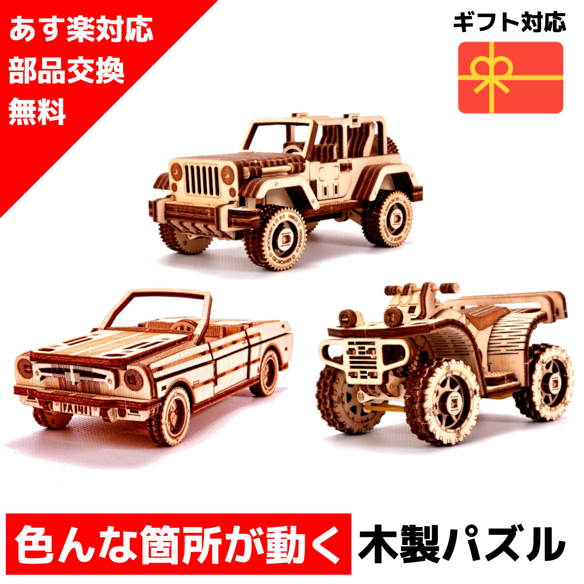 【ウクライナを応援！】 ウッドパズル カーセット 3Dウッドパズル パズル 木製パズル 知育 プレゼント 木製 歯車 脳トレ キット 大人 乗り物 車 送料無料 ラッピング