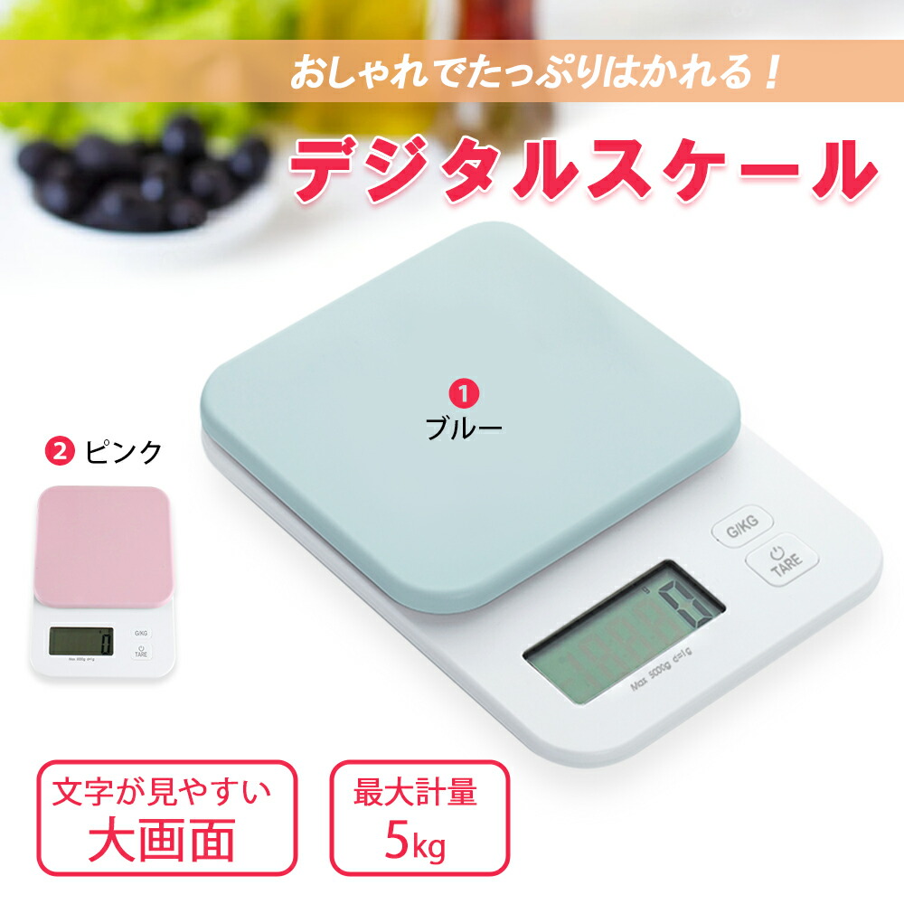 売れ筋】 デジタルスケール 電子天秤 キッチンスケール 精密はかり コンパクト