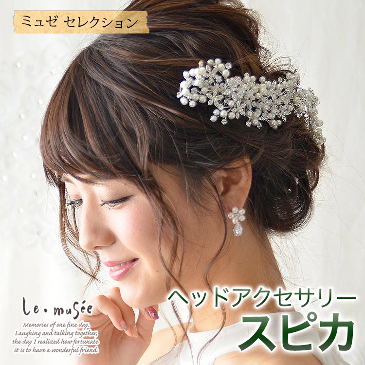 ヘッドドレス 髪飾り スピカ ヘアアクセ カサブランカ ヘア ヘッドドレス 髪飾り スピカ ヘアアクセ カサブランカ ヘア