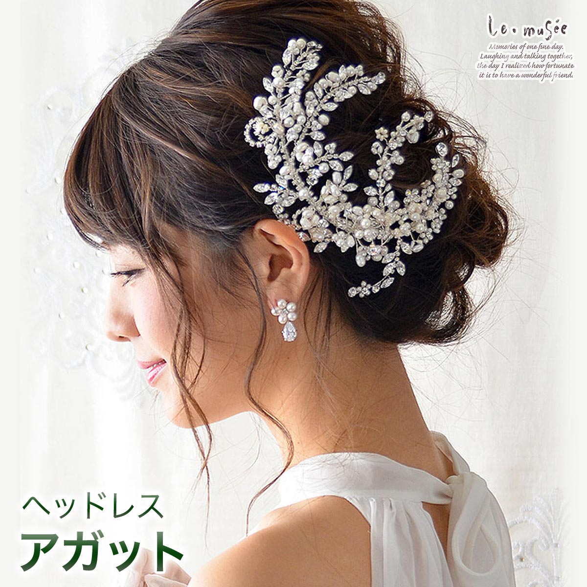 楽天市場 ヘッドドレス 髪飾り アガット ヘアアクセ ヘアアクセサリー 結婚式 ウェディング ウエディング ブライダル 花嫁 オシャレ おしゃれ ウェディングドレス カラードレス リゾート 披露宴 パーティー 二次会 海外挙式 パール 淡水パール ラインストーン ビジュー