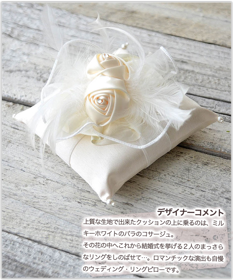 リングピロー 完成品 ミルキーローズ リングピロー完成品 ばら バラ 薔薇 おしゃれ クッション 指輪 花嫁 ギフト プレゼント お洒落 オシャレ チャペル 教会 大きい 花 白 ホワイト コサージュ ウエディング ウェディング ブライダル 結婚式 フェザー 羽 羽根 演出