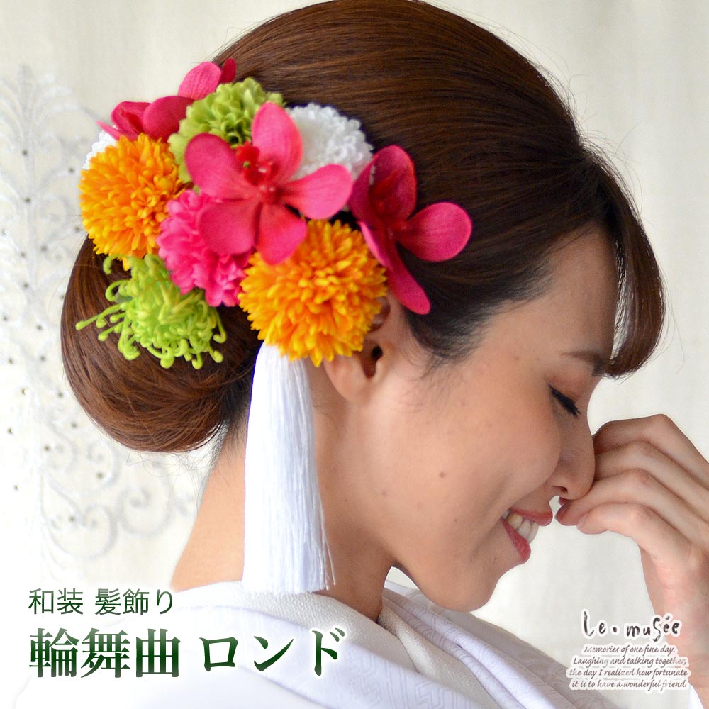 楽天市場 和装 髪飾り 造花 輪舞曲 ロンド ヘッドドレス ウェディング ウエディング 成人式 結婚式 和 和婚 ブライダル ヘッドアクセ ヘッドアクセサリー 花 白無垢 色打掛 花嫁 大きい 振袖 袴 和風 卒業式 謝恩会 花飾り 神前式 ダリア カラー 赤 ワインレッド