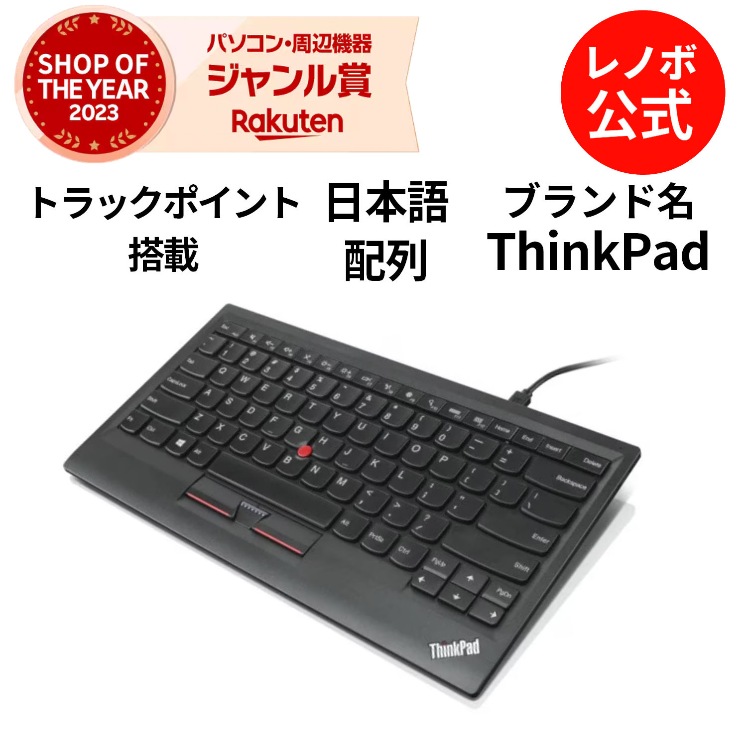 ThinkPad トラックポイント・キーボード-日本語