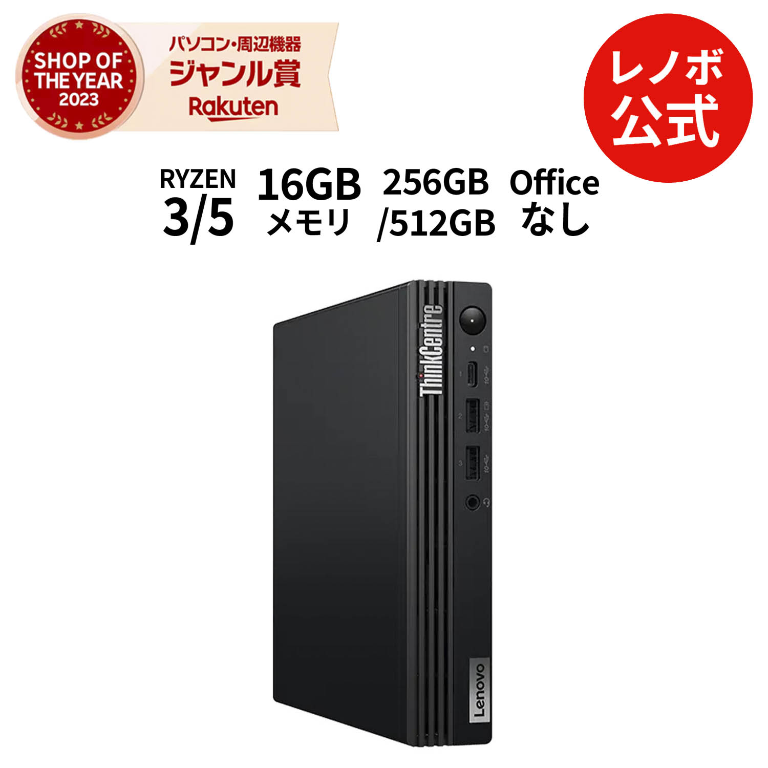 Windowsデスクトップ Lenovo ThinkCentre Ryzen 5 32GB 512G 12rrs2l600-1.jpg