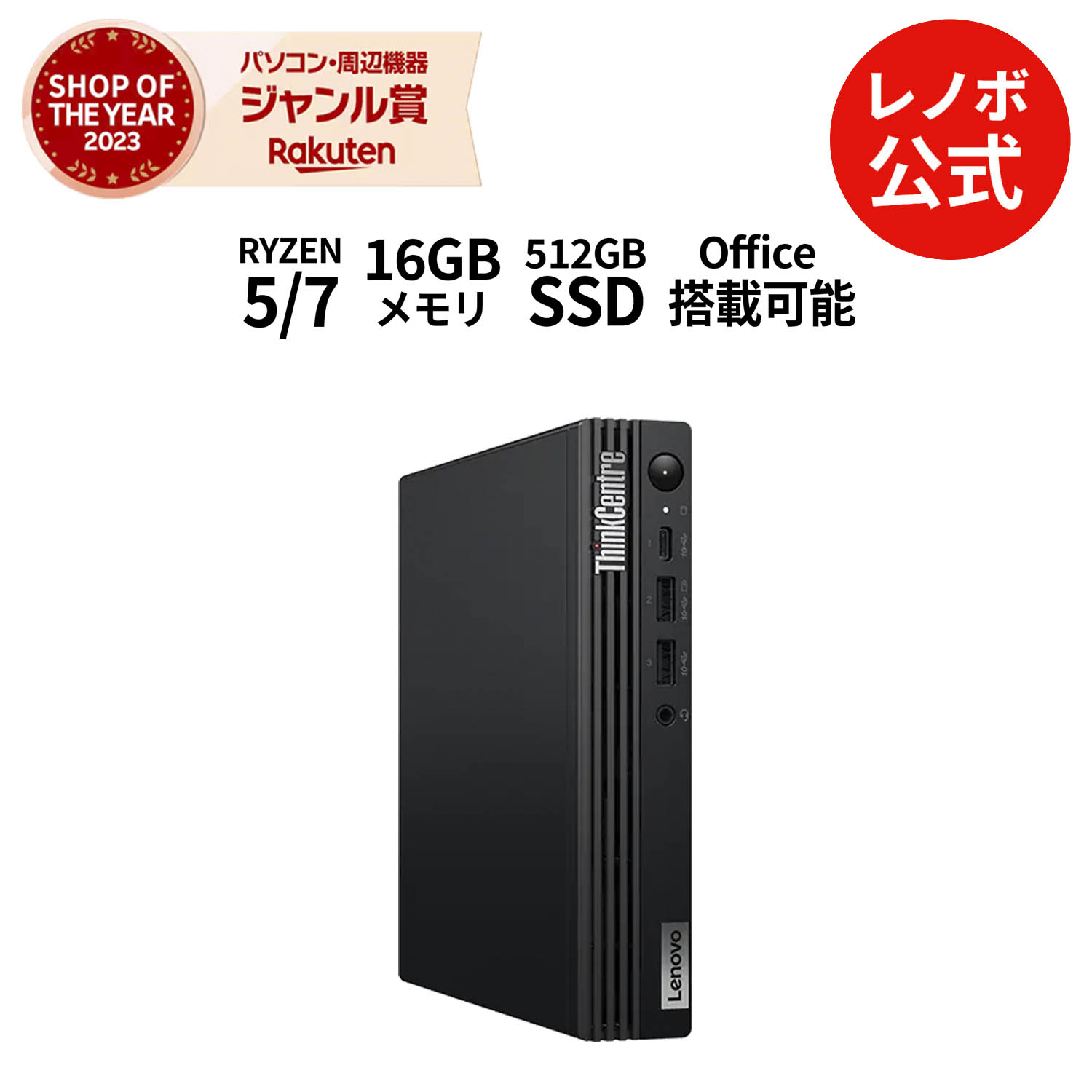 Lenovo - デスクトップパソコン　ブラック　Lenovo PC レボノ　初期化済み 楽天市場】デスクトップパソコン Lenovo レノボ ThinkCentre