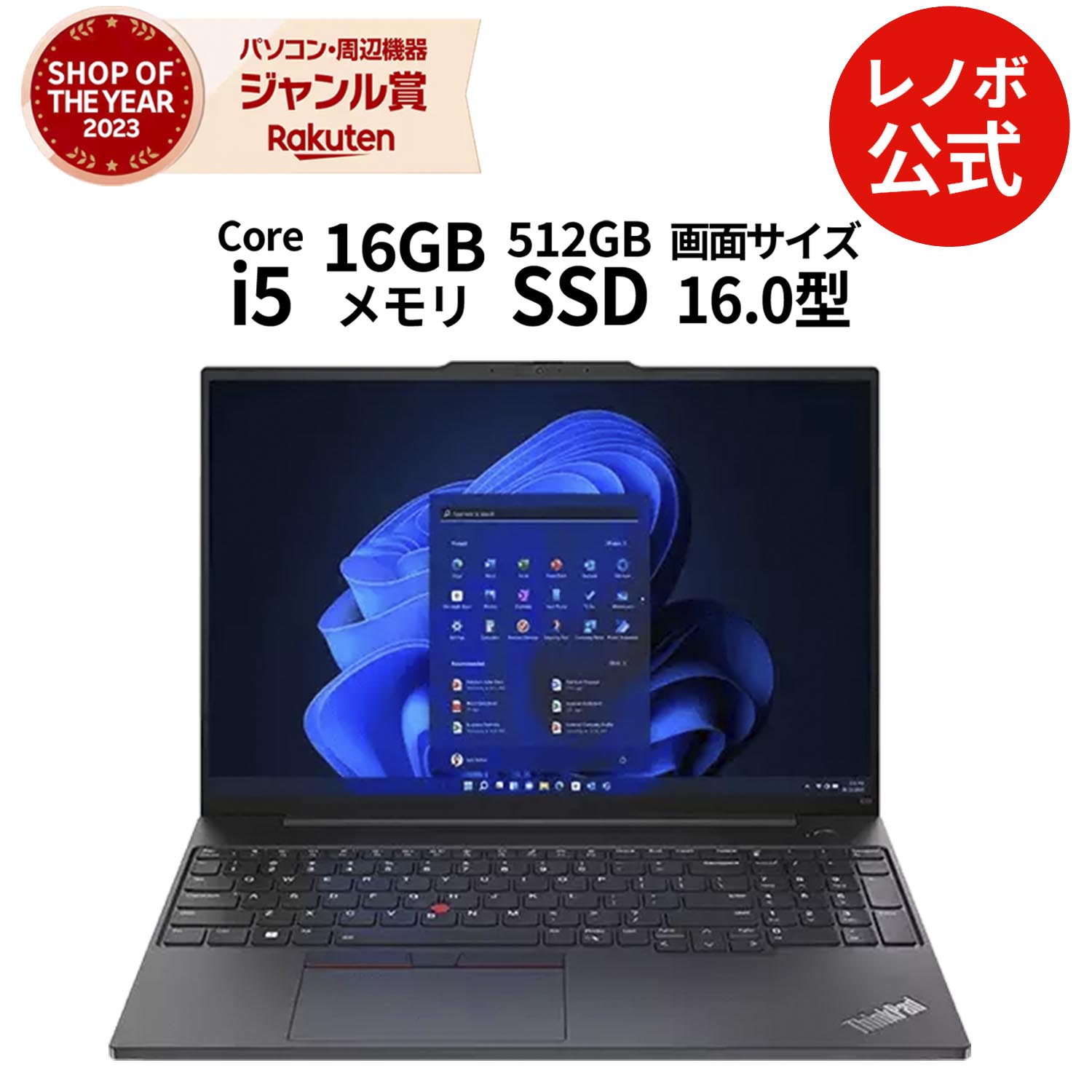 楽天市場】DEAL+2%【P10%還元】【公式・直販】 ノートパソコン 新品 Lenovo ThinkPad E16 Gen 1 16.0インチ  WUXGA IPS液晶 Core i5 13420H メモリ 16GB SSD 512GB Windows11 Pro 送料無料  1年保証【Norton】yxe : レノボ・ショッピング 楽天市場店